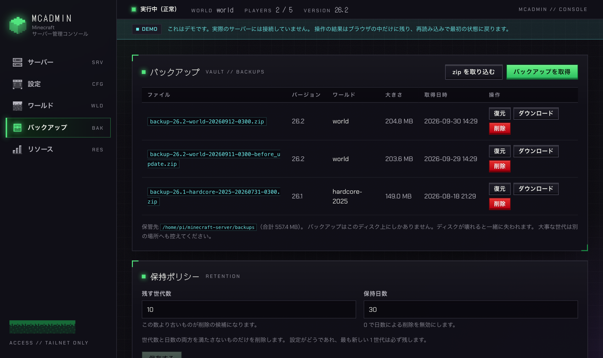 バックアップの一覧画面